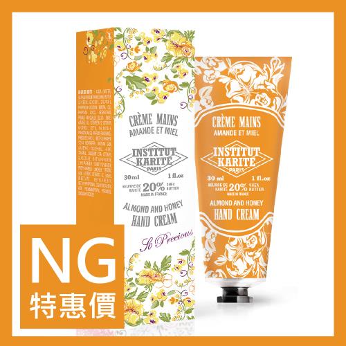 【福利品】Institut Karite Paris 巴黎乳油木蜂蜜杏仁護手霜 30ml