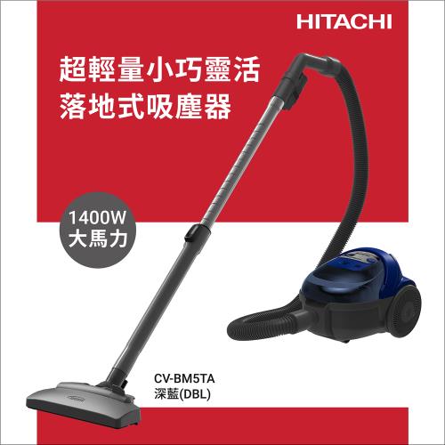 HITACHI 日立 350W 免紙袋吸塵器 深藍色 CVBM5TA-DBLTW