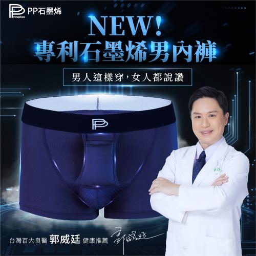 PP石墨烯智能共振循環男性修復內褲有效組