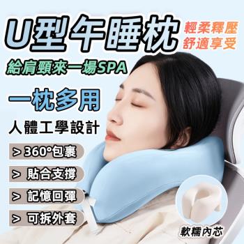 【泰GER生活】U型釋壓記憶午睡枕 四色任選 冰絲面料 記憶午休枕 旅行頭枕
