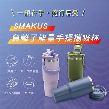 日本Smakus負離子能量攜吸杯