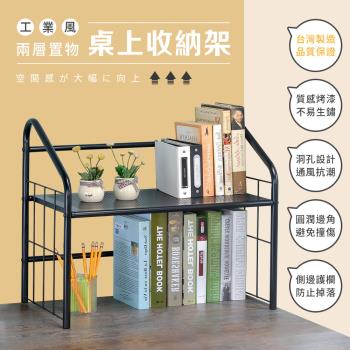 【AAA】MIT桌上型兩層書架
