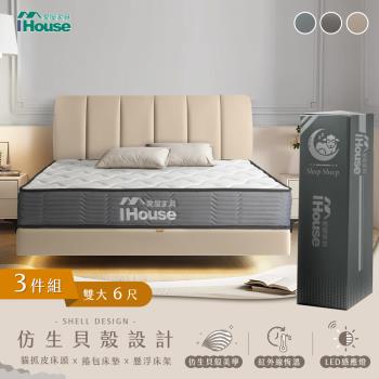 【IHouse】貝殼波堤 雙大6尺(貓抓皮床片+懸浮床+恆溫強化型獨立筒床墊)-房間三件組/床組
