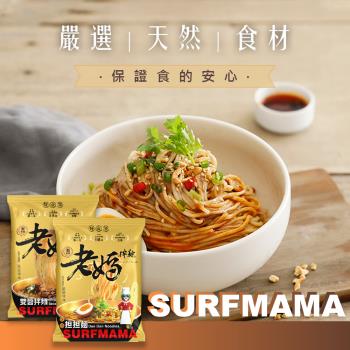 【老媽拌麵】擔擔麵/雙醬拌麵(炸醬+麻醬)單包裝x15包