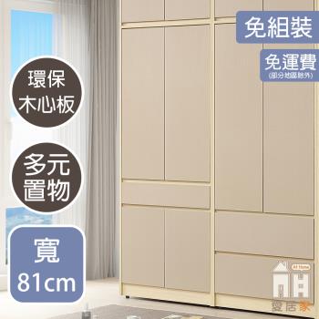 【AT HOME】稻香2.7尺四門一抽衣櫃