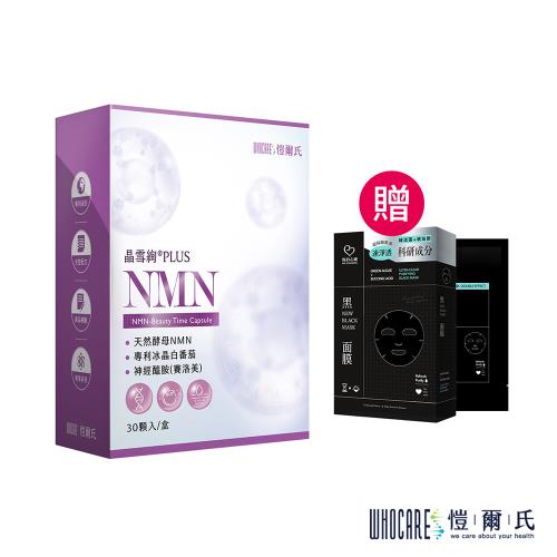 愷爾氏 NMN晶雪絢水光膠囊0.5gx30顆*1【贈】我的心機 綠活藻琥珀酸淨化黑面膜25mlx6片*1