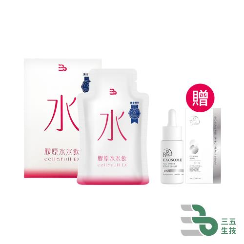 三五生技 COLLAFULL EX膠原水水飲50mlx8包*1【贈】BB Amino 外泌體奇蹟修護安瓶精華10ml*1