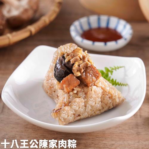  現+預【陳家肉粽】十八王公陳家香菇鮮肉粽10入(160g/入) 