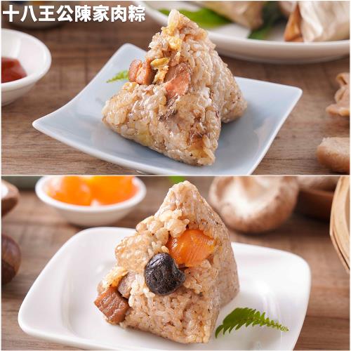  現+預【陳家肉粽】十八王公傳統小肉粽10入(80g/入)+鮮肉蛋黃粽5入(160g/入)