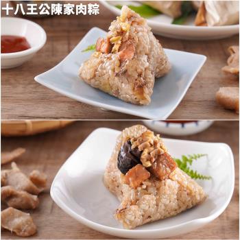 現+預【陳家肉粽】十八王公傳統小肉粽10入(80g/入)+香菇鮮肉粽5入(160g/入)