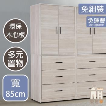 【AT HOME】維克多3尺白木紋三抽開門衣櫃
