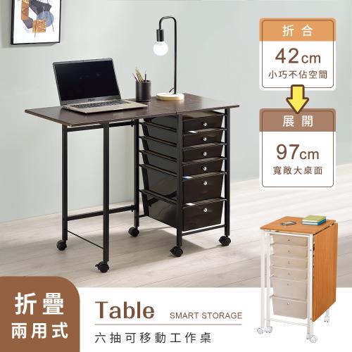 【AAA】MIT六抽移動式折疊桌 - 2色可選