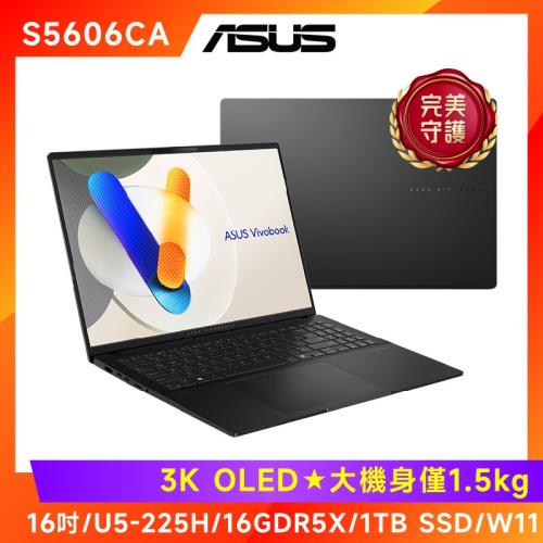(6好禮) ASUS 華碩 Vivobook S16 OLED筆電 U5-225H/16GDR5X/1T/S5606CA-0038K225H