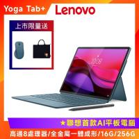 Lenovo 聯想 Yoga Tab Plus TB520FU 12.7吋平板 (16G/256G)