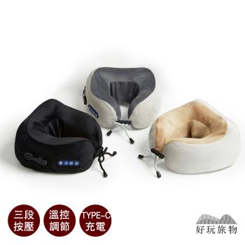 【好玩旅物】充電式恆溫肩頸按摩旅行U型靠枕