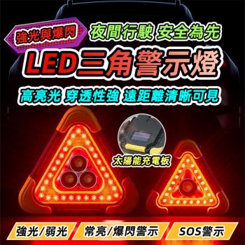 【泰GER生活】SUITU 多功能三角警示燈 充電款 ST-1101L 警示燈 安全警示 車用警示燈