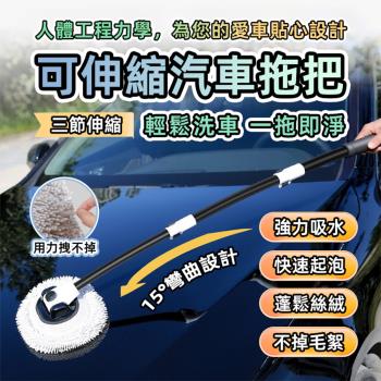 【泰GER生活】彎桿伸縮洗車刷 泡棉款 大刷面伸縮拖把 三段伸縮