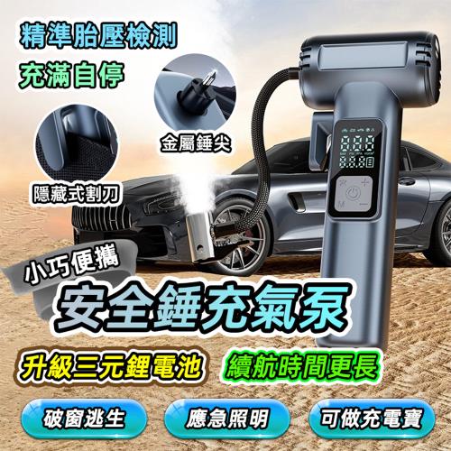 【泰GER生活】SUITU 隨途二合一破窗器充氣泵 ST-5530C 打氣機 打氣泵 破窗器 安全捶