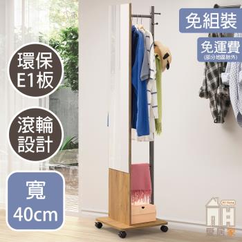 【AT HOME】DIY歐登黃金橡木活動衣架鏡