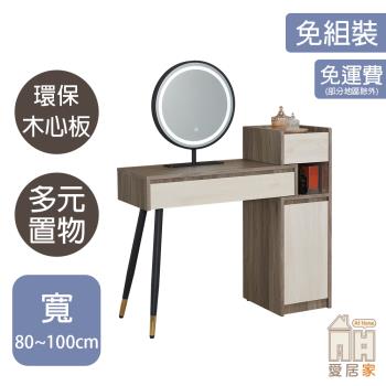 【AT HOME】金卡達2.7尺灰橡雙色鏡臺(不含椅)
