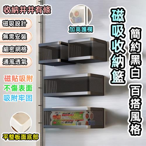 【泰GER生活】萬用超強磁吸置物網架 長方形特大款 縫隙磁鐵置物籃 磁吸置物架