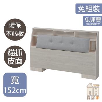 【AT HOME】三星5尺白木紋貓抓皮床頭箱