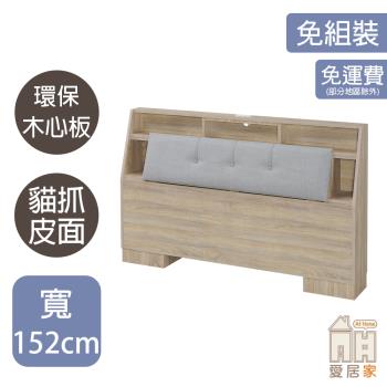 【AT HOME】三星5尺梧桐貓抓皮床頭箱