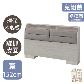 【AT HOME】山姆5尺白木紋貓抓皮床頭箱