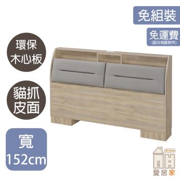 【AT HOME】山姆5尺梧桐貓抓皮床頭箱