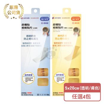 【SavDerm 舒膚貼】 疤痕貼片 (未滅菌) (透明/膚色) 5x20cm (4包)