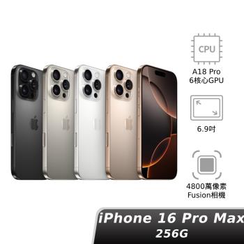 Apple 蘋果 iPhone 16 Pro Max 256GB 6.9吋智慧型手機