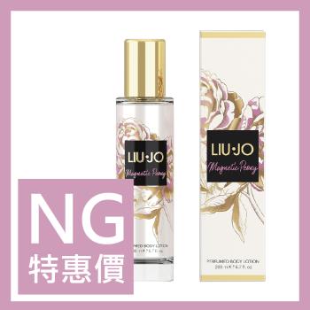 【福利品】Liu Jo 高貴優雅魅力牡丹香水身體乳液 200ml