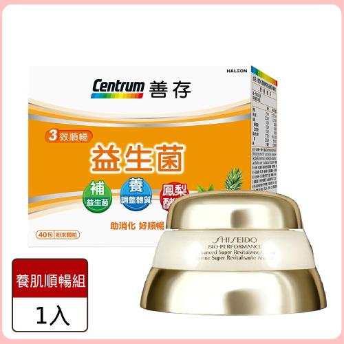 【養肌好順暢】【SHISEIDO 資生堂】百優精純乳霜75ml (公司貨)+【善存】三效順暢益生菌40包/盒