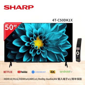SHARP夏普 50吋 4K UHD Android 顯示器(4T-C50DK1X)-含基本安裝