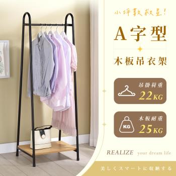 【AAA】MIT A字型木板吊衣架