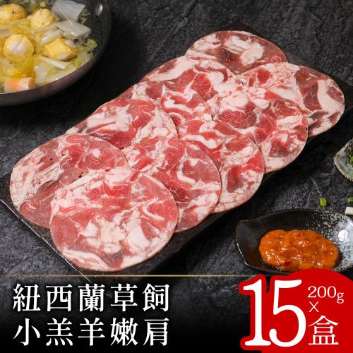 【富金羊】紐西蘭草飼小羔羊嫩肩200克x15盒