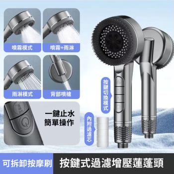 【APEX】按鍵式過濾增壓蓮蓬頭 可拆卸按摩刷頭