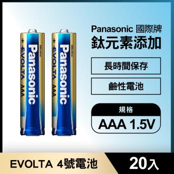 Panasonic國際牌 鈦元素 EVOLTA 4號鹼性電池(20入)