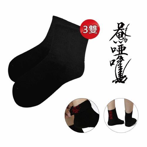 【菩提居】保庇暗符避邪襪3入組 (獨家設計符咒 避邪擋煞)