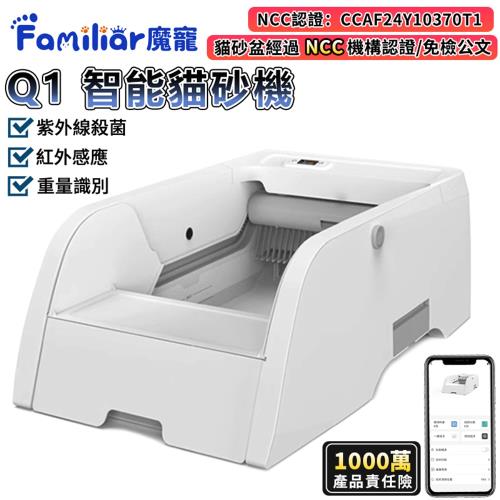 【Familiars魔寵】貓砂盆 貓砂機 殺菌消毒 重力感應 多貓識別（貓砂機經過NCC機構認證）自動貓砂盆（24H出貨）貓砂機+貓臺