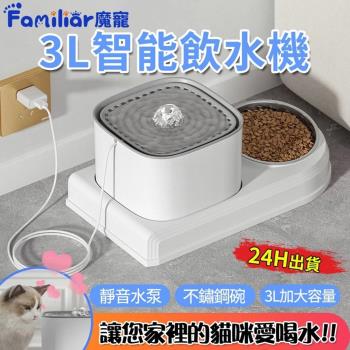 【Familiars魔寵】寵物飲水機 貓咪飲水機（3L大容量 帶不鏽鋼碗 餵食一體）防止黑下巴 幹濕分離（24H出貨 品牌保固）豪華濾芯套裝