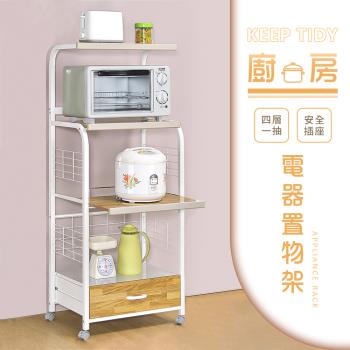 【YCD】MIT四層一抽附輪廚房電器架 - 附電器插座