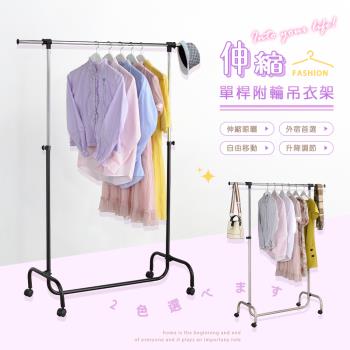 【YCD】MIT日式單桿伸縮吊衣架 - 2色可選