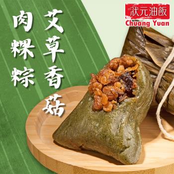 現+預【狀元油飯】艾草香菇粿粽(110gx7入/包)