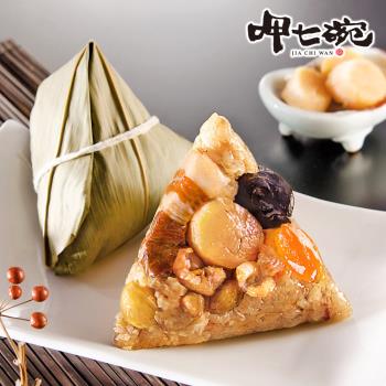 現+預【呷七碗】國宴幹貝粽(210gx6入/包)