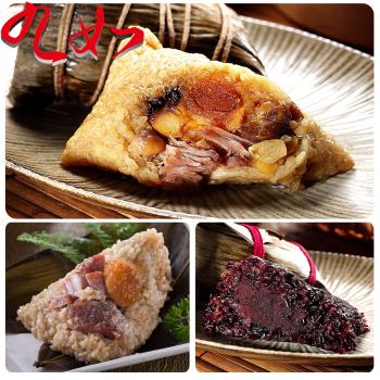 現+預【九如商號】鮮肉蛋黃肉粽3入(200g/入)+八寶肉粽3入(220g/入)+紫米豆沙3入(180g/入)
