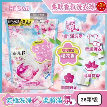 (2袋52顆超值組)日本P&G-Bold強洗淨4合1消臭柔軟香氛洗衣凝膠球26顆/袋-櫻花香(粉藍)(期間限定洗衣膠囊,筒槽防黴洗衣球)