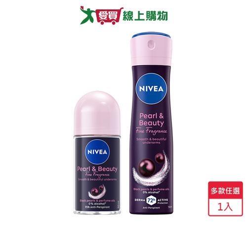 妮維雅止汗爽身噴霧/乳液 黑珍珠系列(150ml/50ml)【愛買】