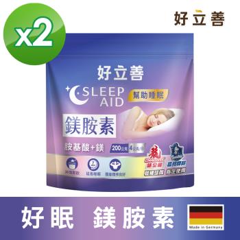 好立善 晚安!鎂胺素 200gx2包