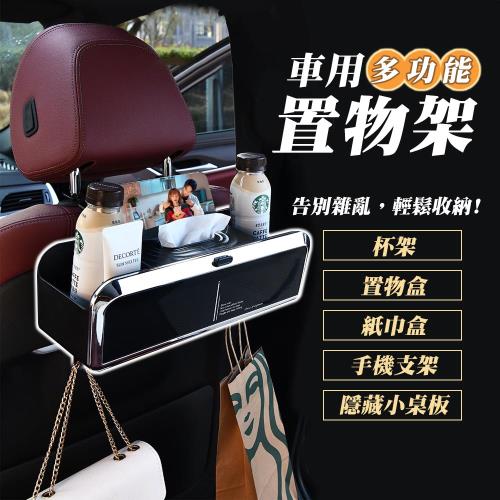 汽車椅背多功能紙巾盒車載水杯小桌板置物架(杯架 置物盒 收納盒 手機支架 隱藏小桌板)